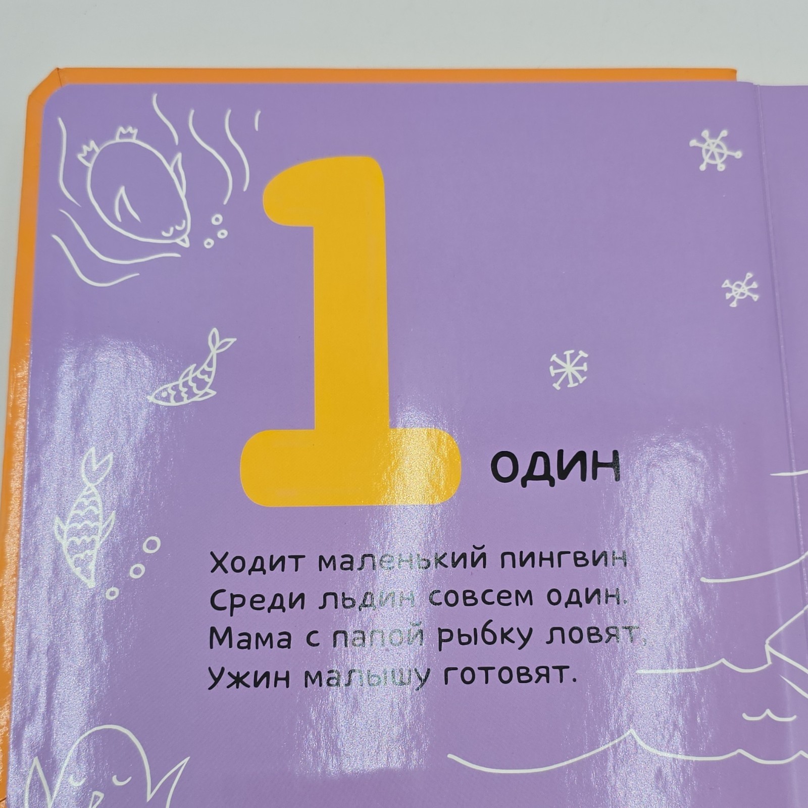 Clever Numbers Board Book Russian Educational Photo Book 1-3 Years