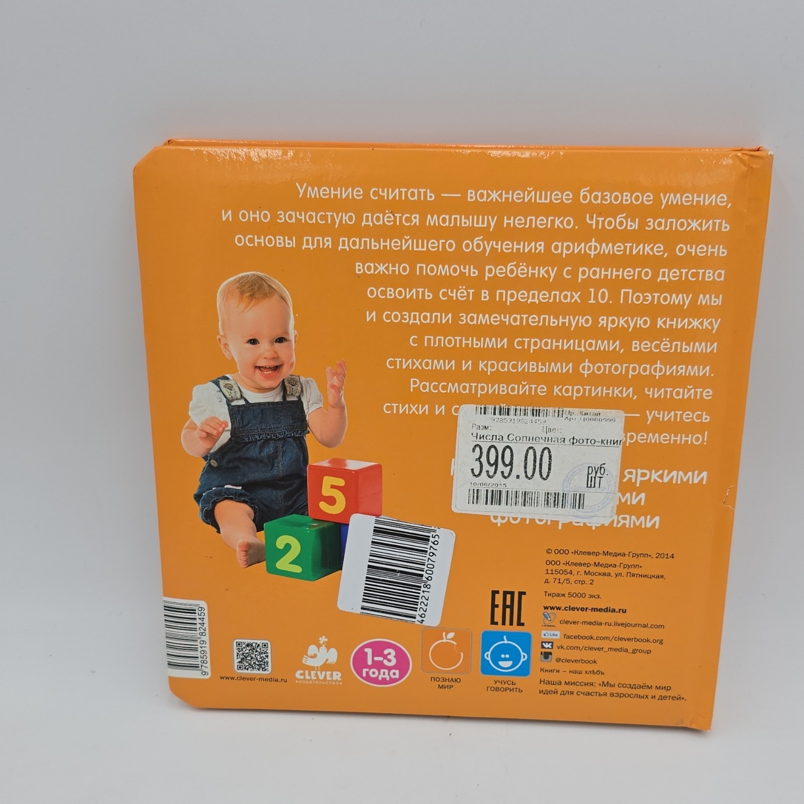 Clever Numbers Board Book Russian Educational Photo Book 1-3 Years