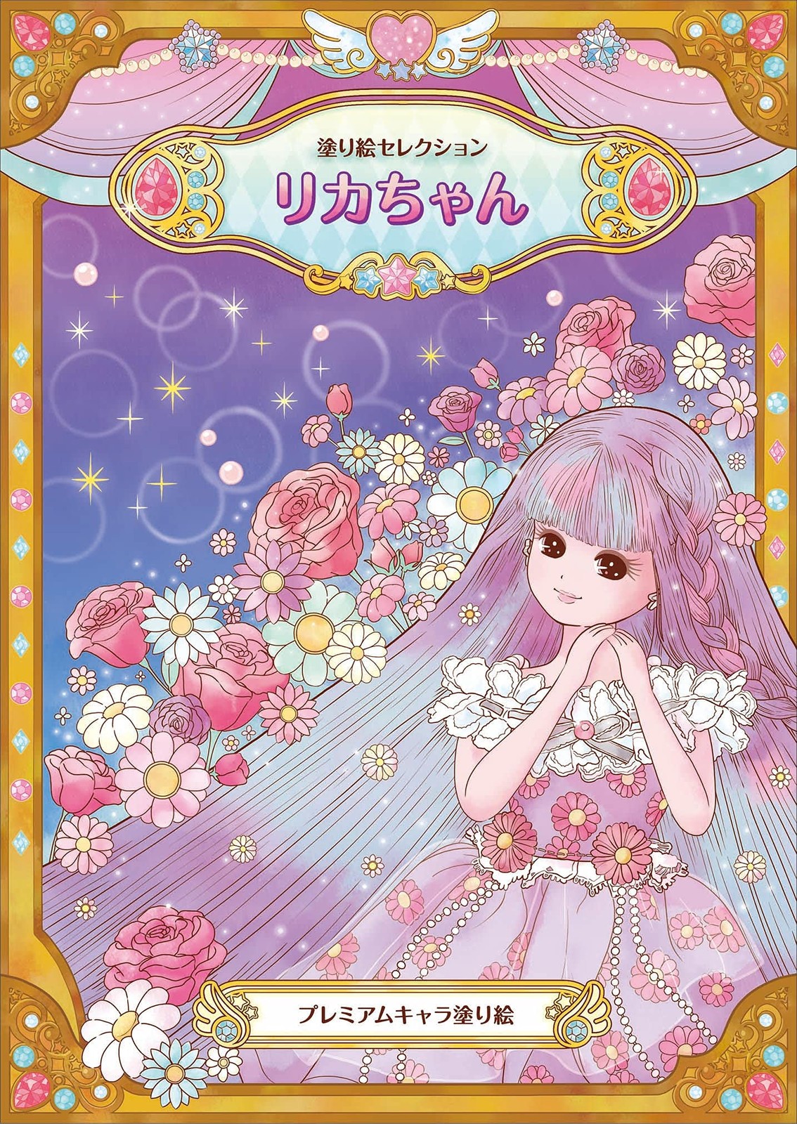 Showa Note Coloring Selection Licca-chan 290130001