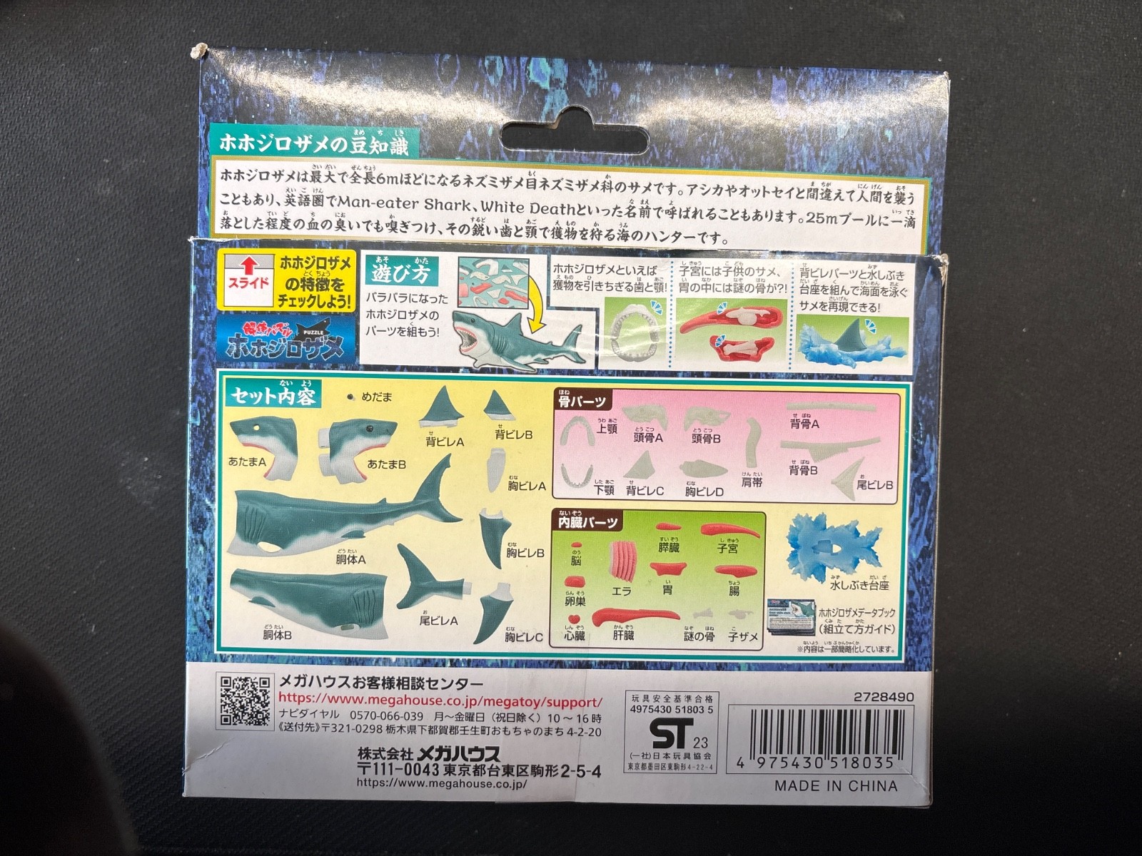 MegaHouse Dissection Puzzle Great White Shark Japan Damaged Box US Seller