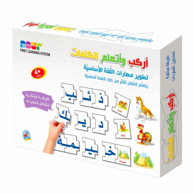 أركب وأتعلم الكلمات – Build & Learn Arabic Words