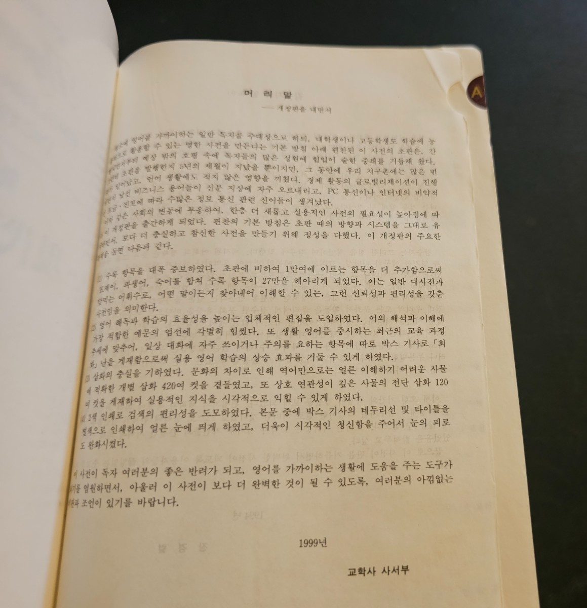Hyondae Kyohaksa’s ENGLISH – KOREAN DICTIONARY 5″x8″x3″ Thumb Indexed