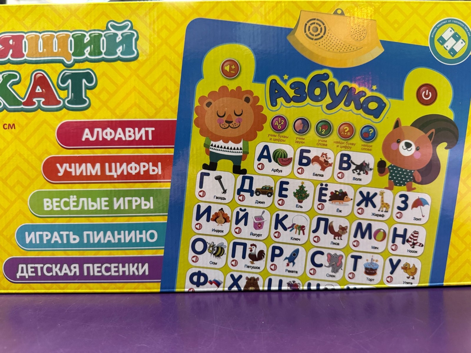 Russian Alphabet Talking Poster 23×16.5″ Говорящий Плакат Русский Алфавит Азбука