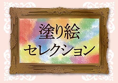 Showa Note Coloring Selection Licca-chan 290130001
