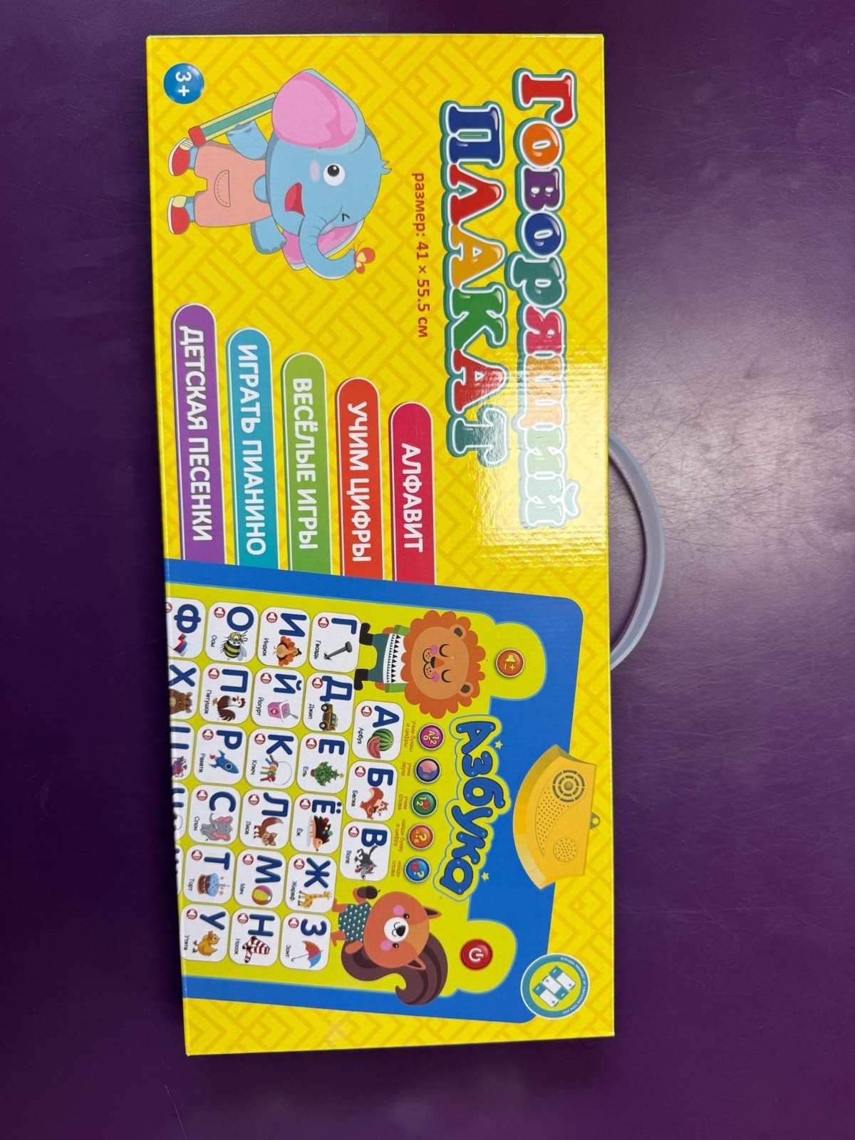 Russian Alphabet Talking Poster 23×16.5″ Говорящий Плакат Русский Алфавит Азбука