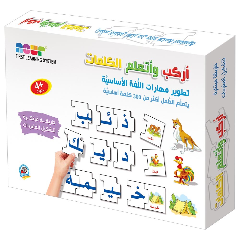 أركب وأتعلم الكلمات – Build & Learn Arabic Words