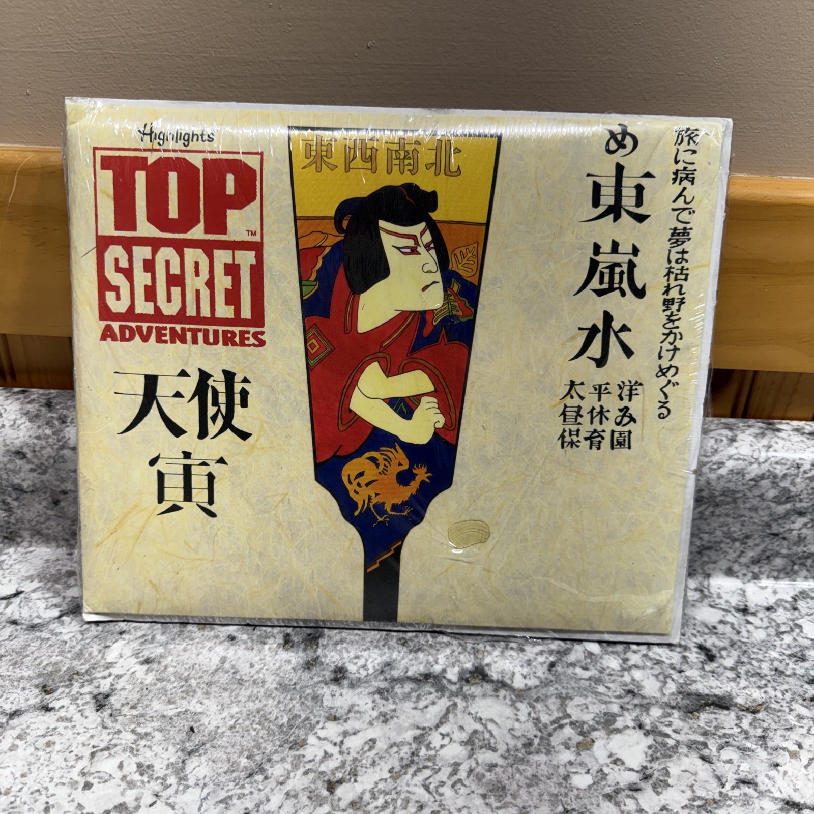 Vintage Highlights Top Secret Adventures Guide to Japan 1995 Puzzle Sticker Book