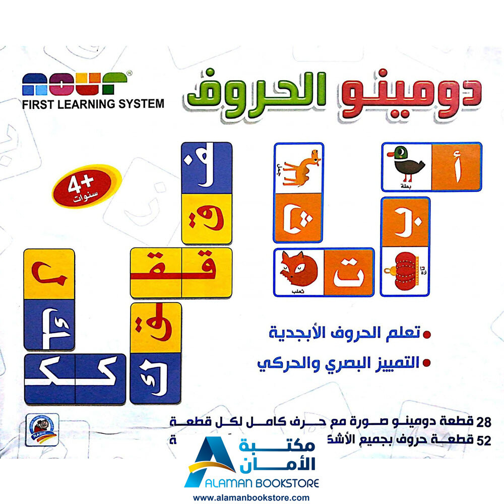 Dominoes Arabic Alphabet – دومينو الحروف العربية