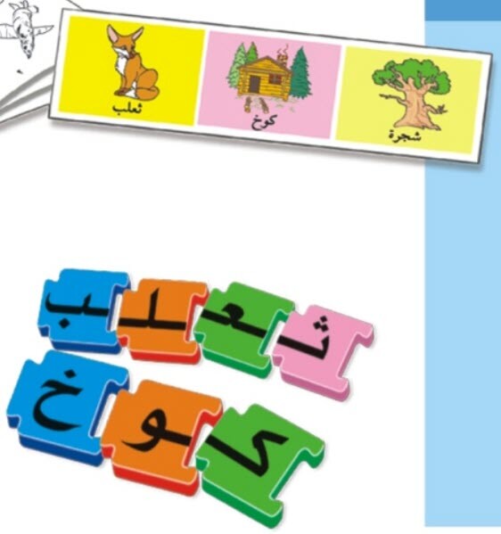 أتعلم تهجئة وترابط الكلمات – Learn how to spell & connect letters