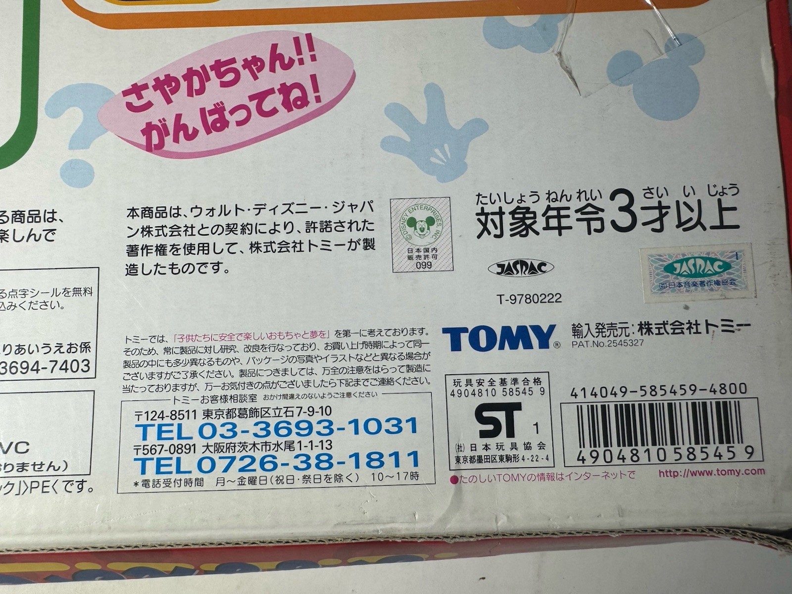 Disney Mickey Mouse 1995 TOMY Japanese Electronic Learning Hiragana Toy Game New