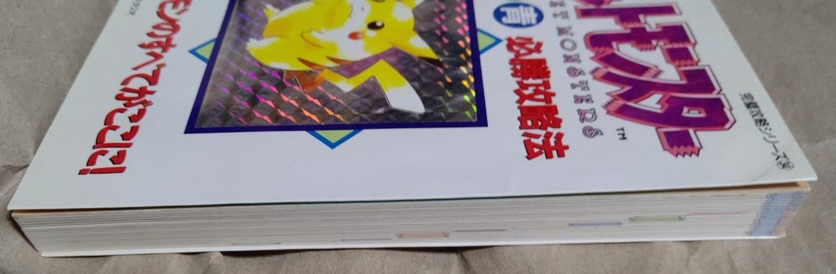 Pokémon Red Green and Blue Winning Strategy from japan