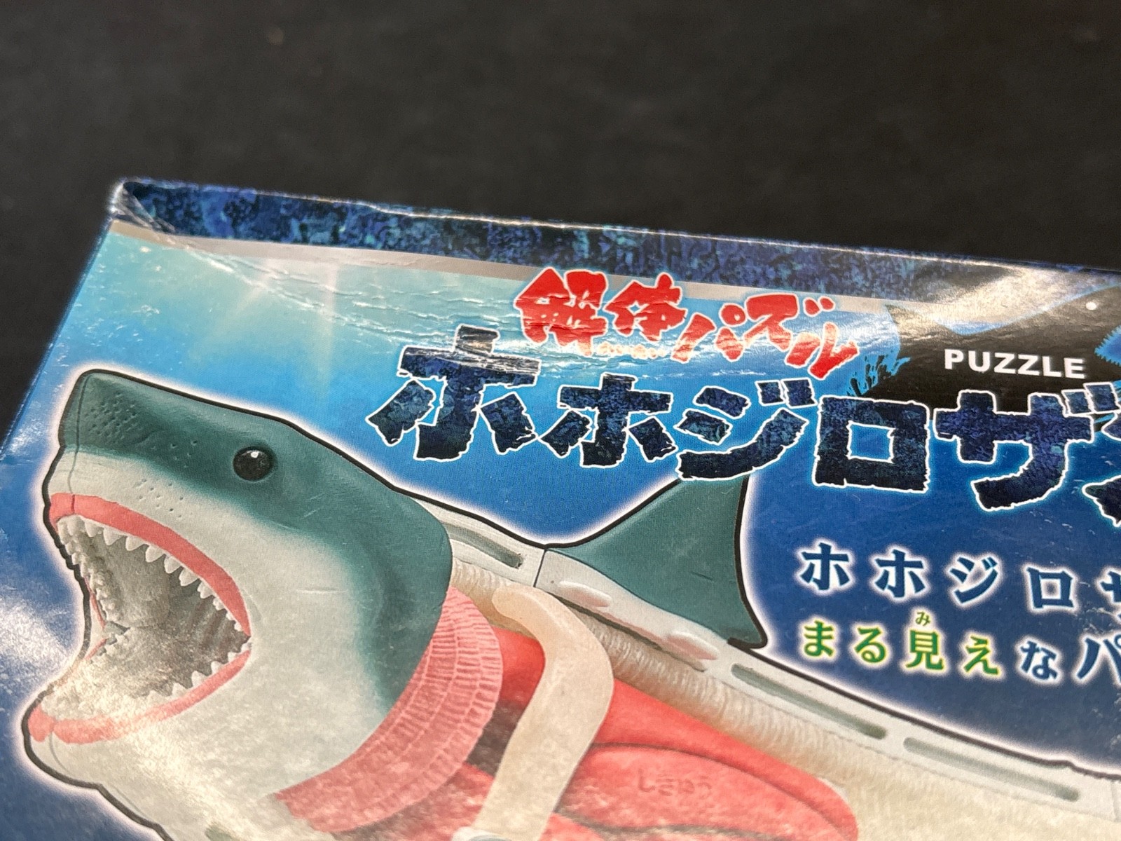 MegaHouse Dissection Puzzle Great White Shark Japan Damaged Box US Seller