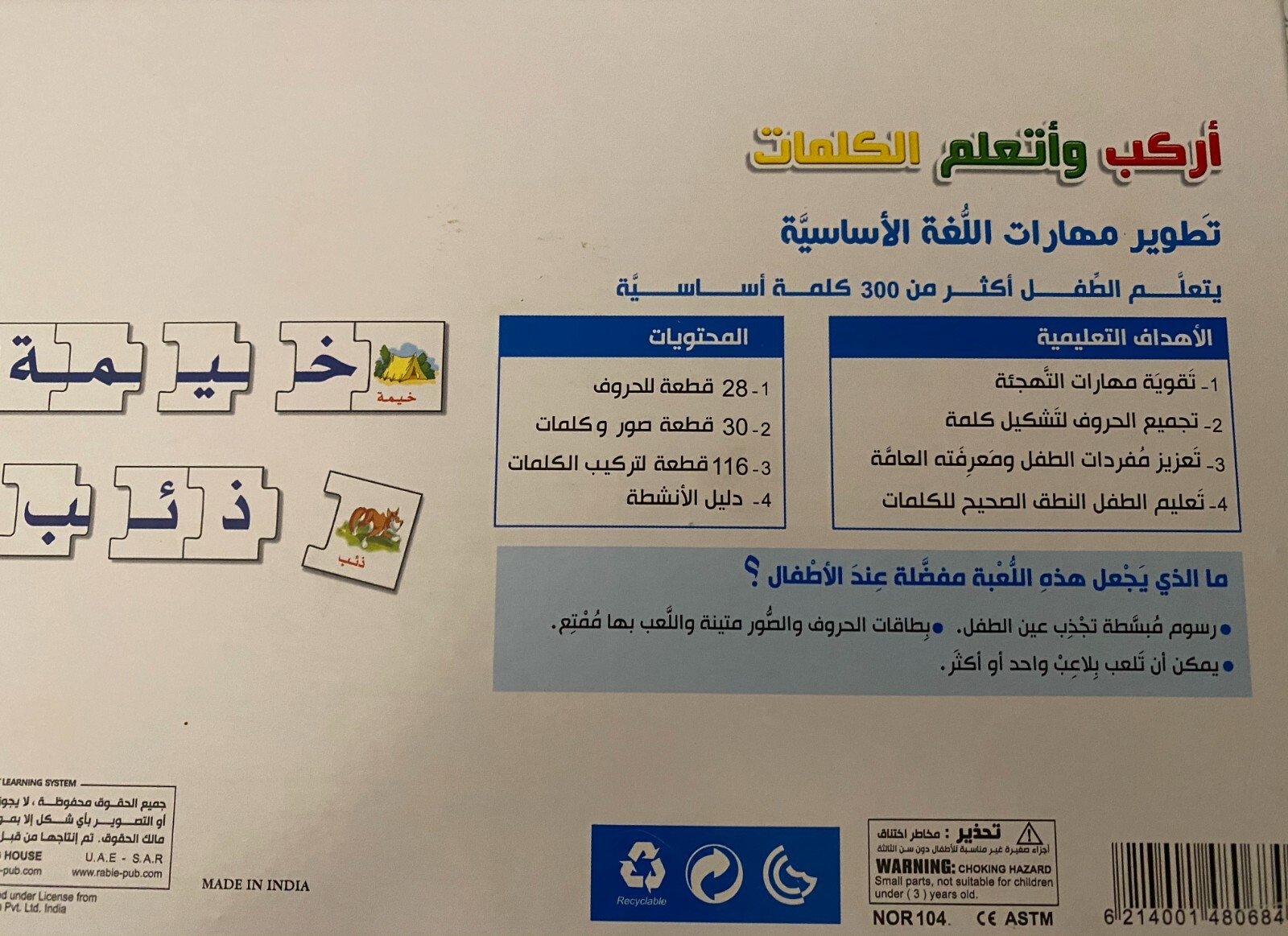 أركب وأتعلم الكلمات – Build & Learn Arabic Words