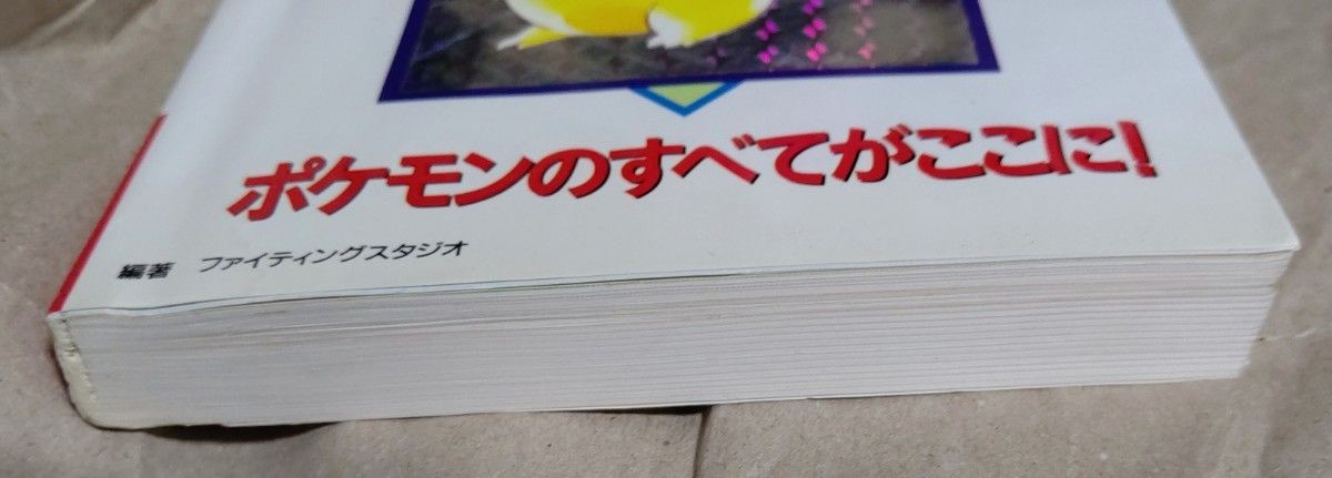 Pokémon Red Green and Blue Winning Strategy from japan