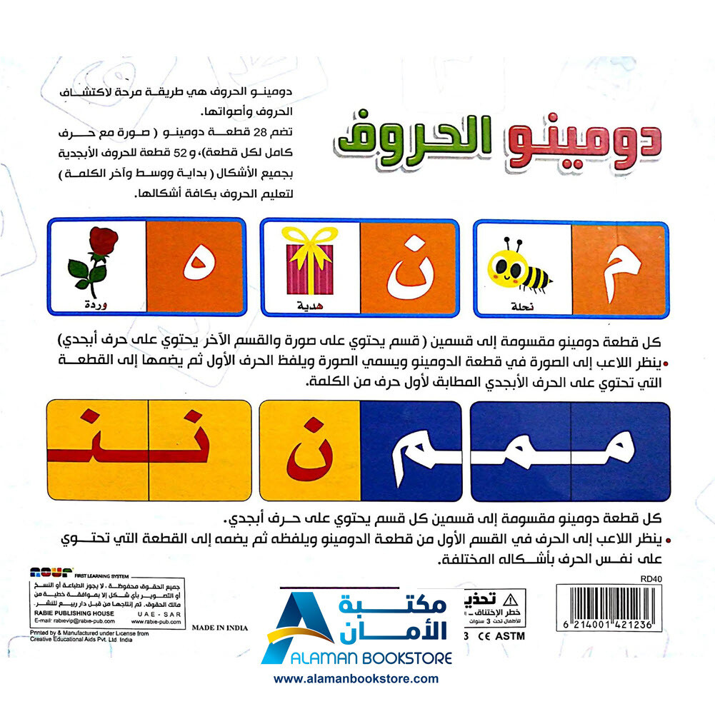 Dominoes Arabic Alphabet – دومينو الحروف العربية