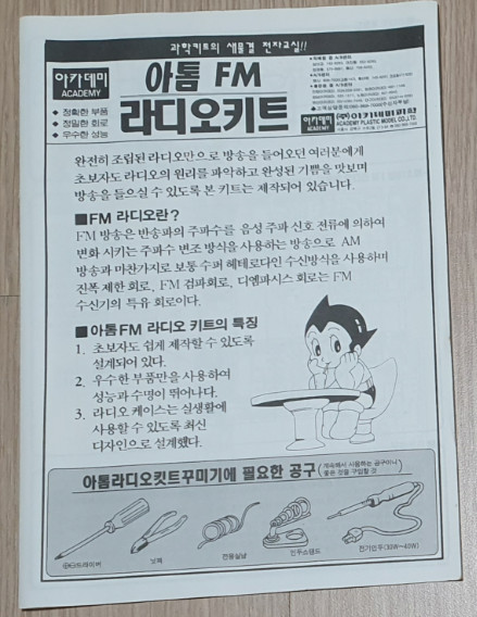 Vintage Academy ATOM KIT FM Radio DIY Electronics Kit Korea 1998