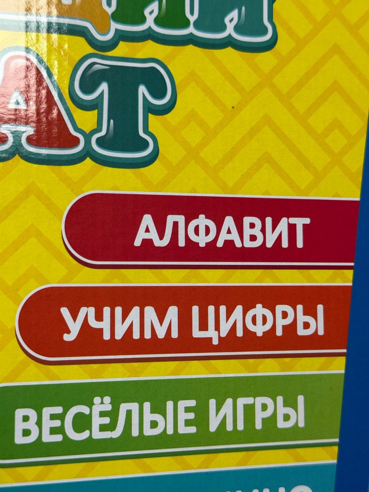 Russian Alphabet Talking Poster 23×16.5″ Говорящий Плакат Русский Алфавит Азбука
