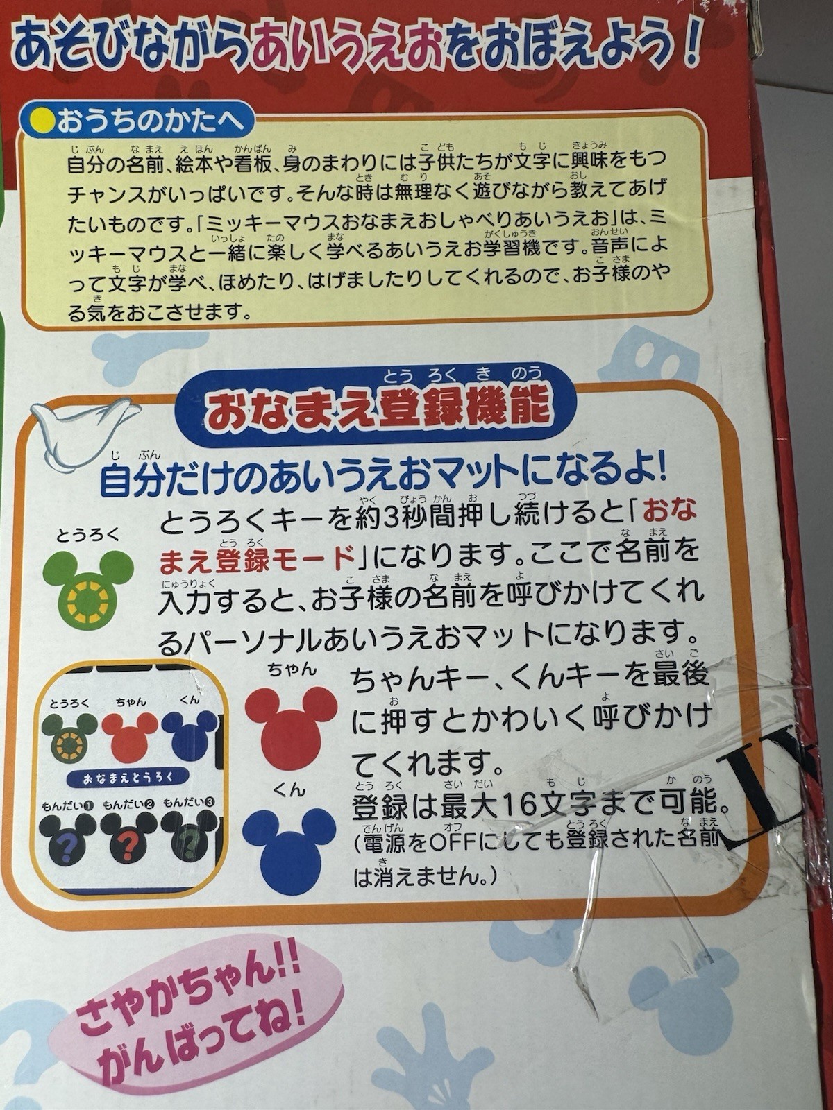Disney Mickey Mouse 1995 TOMY Japanese Electronic Learning Hiragana Toy Game New