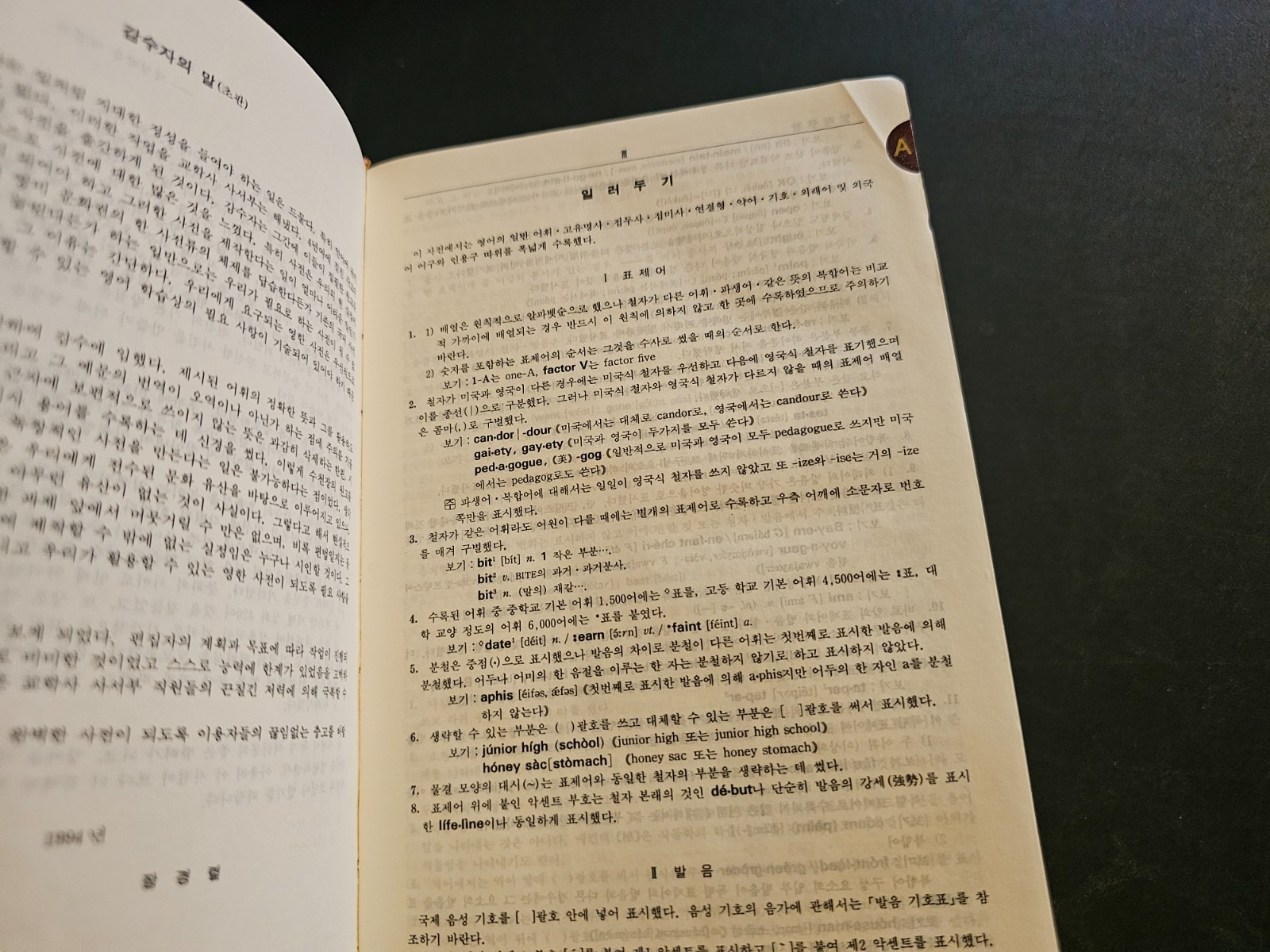 Hyondae Kyohaksa’s ENGLISH – KOREAN DICTIONARY 5″x8″x3″ Thumb Indexed