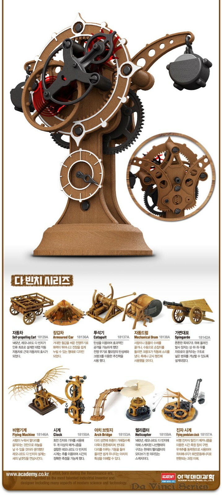 Da Vinci Machines Series G.E.T Clock #18185A ACADEMY HOBBY MODEL KITS