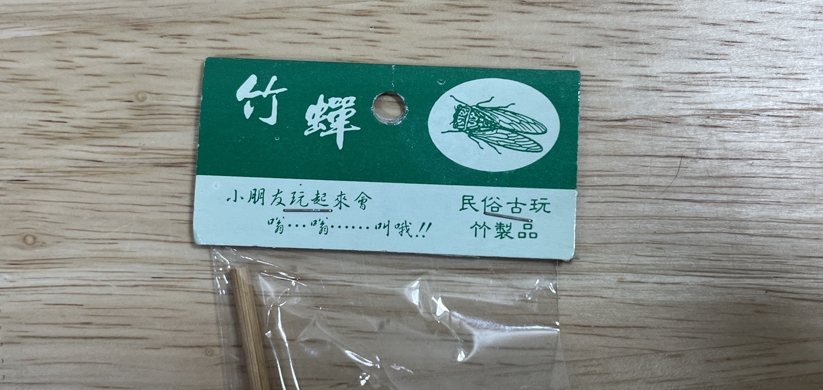 Traditional Chinese Bamboo Wood Cicada Toy Noisemaker – For Children