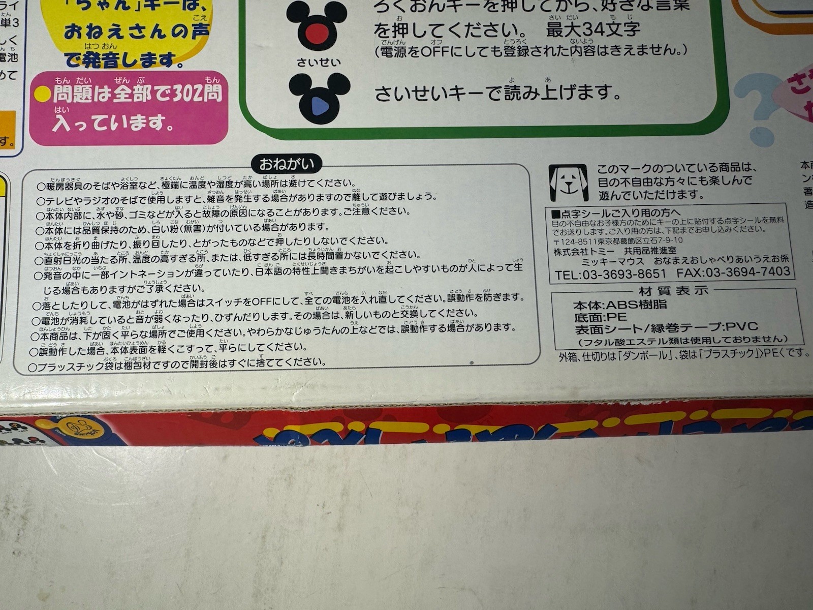 Disney Mickey Mouse 1995 TOMY Japanese Electronic Learning Hiragana Toy Game New