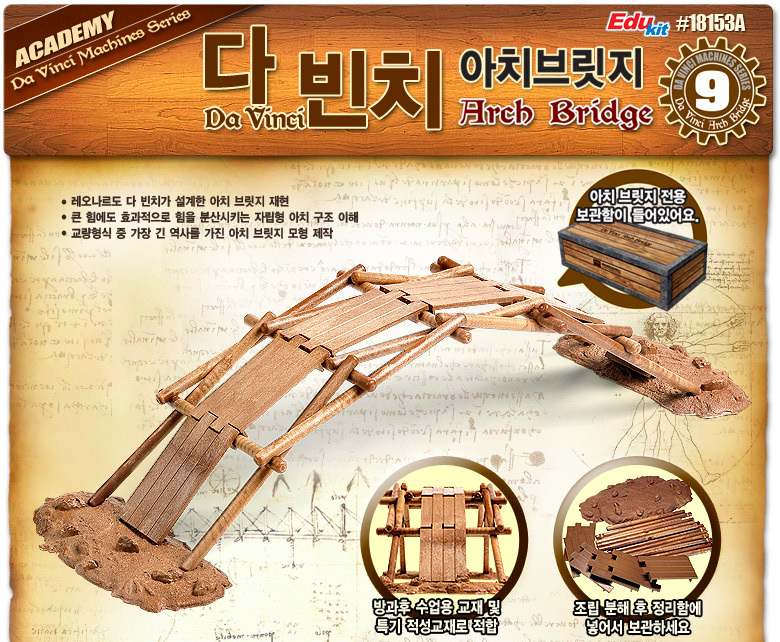 Da Vinci Arch Bridge ACADEMY Da Vinci Machines Series #18153A