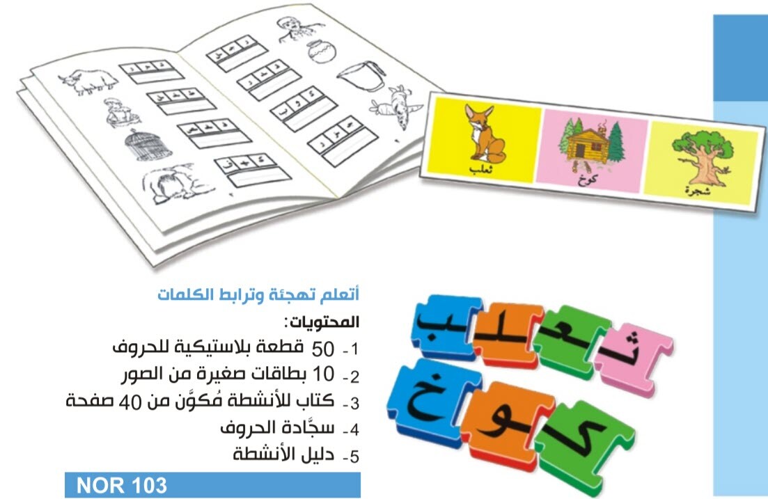 أتعلم تهجئة وترابط الكلمات – Learn how to spell & connect letters